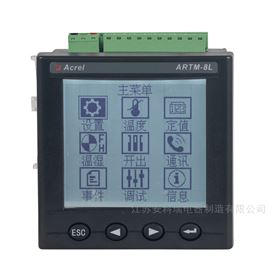 ARTM-8Lbsports必一体育3路模拟量输出温度巡检仪